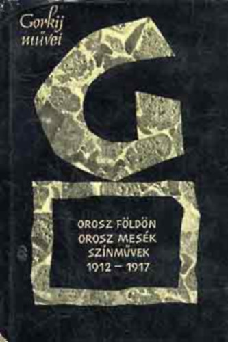 Könyv: Gorkij művei - Orosz földön, Orosz mesék, Színművek 1912-1917 (Brodszky-Kelemen-Gellért-Makai-Görög-Tábor (ford.))