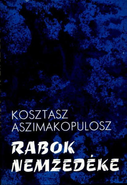 Kosztasz Aszimakopulosz: Rabok nemzedéke