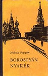 Nyikolaj Pogogyin: Borostyán nyakék