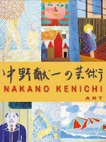 Nakano Kenichi, Vörös Ilona: Nakano Kenichi Art