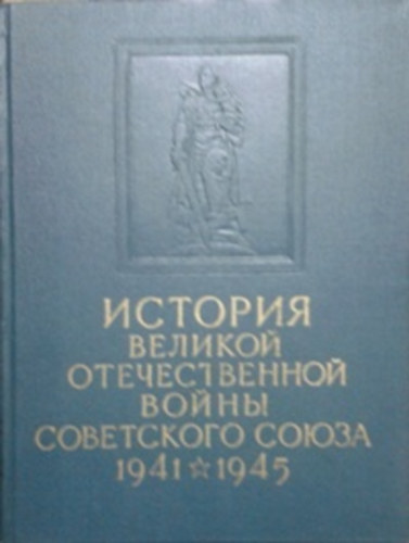 : Isztorija velikoj otyecsesztvennoj vojni Szovetszkovo szojúza 1941-1945