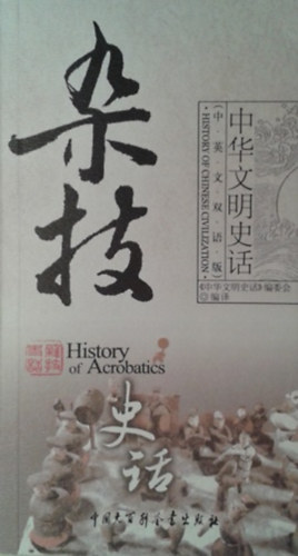 : History of Acrobatics - by History of Chinese Civilisation Editorial board