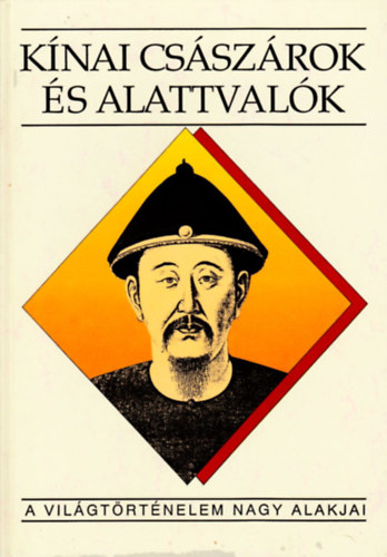 Ecsedy Ildikó: Kínai császárok és alattvalók (A világtörténelem nagy alakjai)