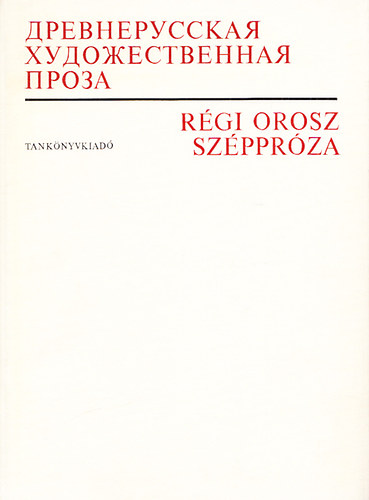 Iglói Endre; Misley Pál: Régi orosz széppróza (Magyar-orosz)