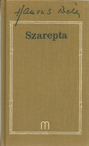 Hamvas Béla: Szarepta (Hamvas Béla művei 14.)