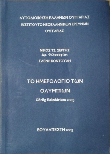 Nikos J. Sergis - Eleni Kontouli (szerk.): ΤΟ ΗΜΕΡΟΛΟΓΙΟ ΤΩΝ ΟΛΥΜΠΙΩΝ / Görög kalendárium 2005