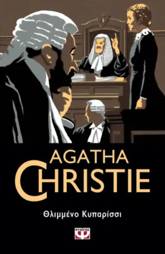 Agatha Christie: Sad Cypress