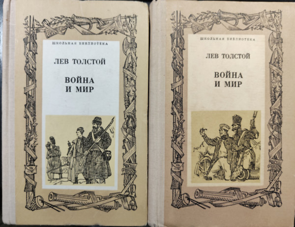 Lev Tolsztoj: Война и мир I-II (I-IV.) (Háború és béke orosz nyelven)