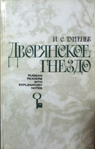 И. С. Тургенев, Turgenyev: дворянское гнездо (Nemesi fészek orosz nyelven)