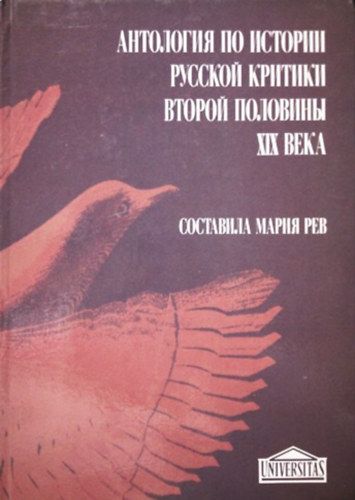 Rév Mária: Aнтология по иотории pусская критика второй половины XIX века - Az orosz kritika a XIX. század második felében. Szöveggyűjtemény