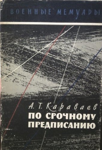 Alekszandr Timofejevics Karavajev: По срочному предписанию