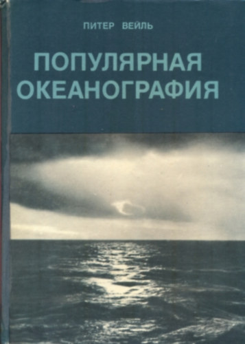 Treshnikov A.F., P. Weil: популярная океанография (Népszerű óceánográfia orosz nyelven)