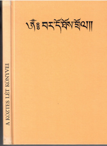 SZERKESZTŐ Kara György GRAFIKUS Sz. Bodnár Éva: A köztes lét könyvei - tibeti tanácsok halandóknak és születendőknek